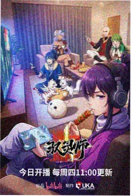 当贝影视动漫云上剧场海报